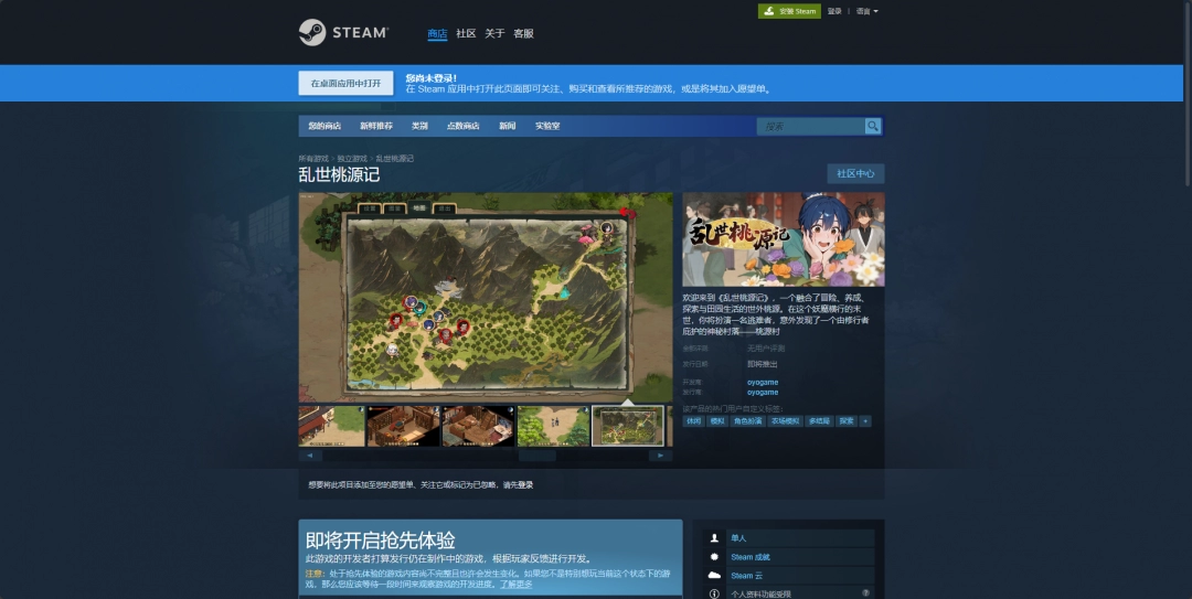 乱世桃源记游戏下载网址介绍