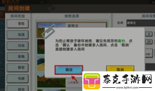 迷你世界2025多人房间怎么开