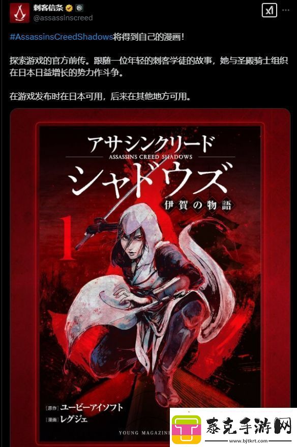 育碧推刺客信条影前传漫画