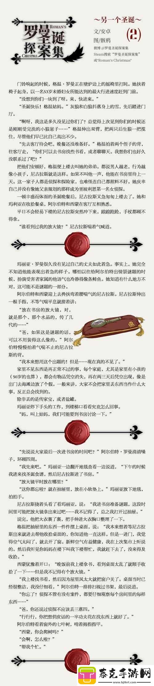 罗曼圣诞探案集第一章