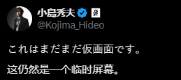 小岛秀夫分享死亡搁浅2主菜单