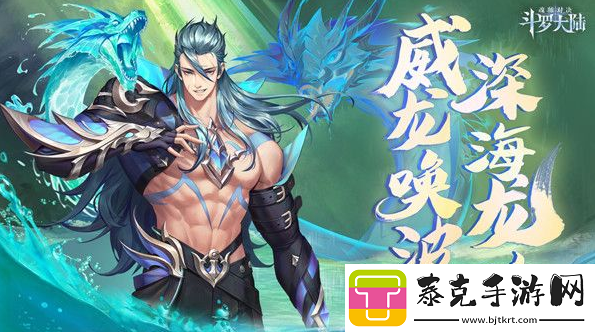 斗罗大陆魂师对决海龙斗罗怎么获得