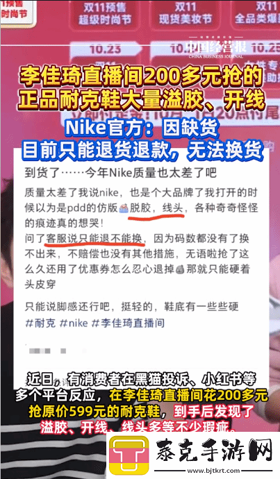 李佳琦带货耐克鞋品质远不如门店！nike官旗