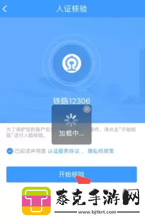 铁路12306忘记密码了怎么办