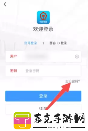铁路12306忘记密码了怎么办