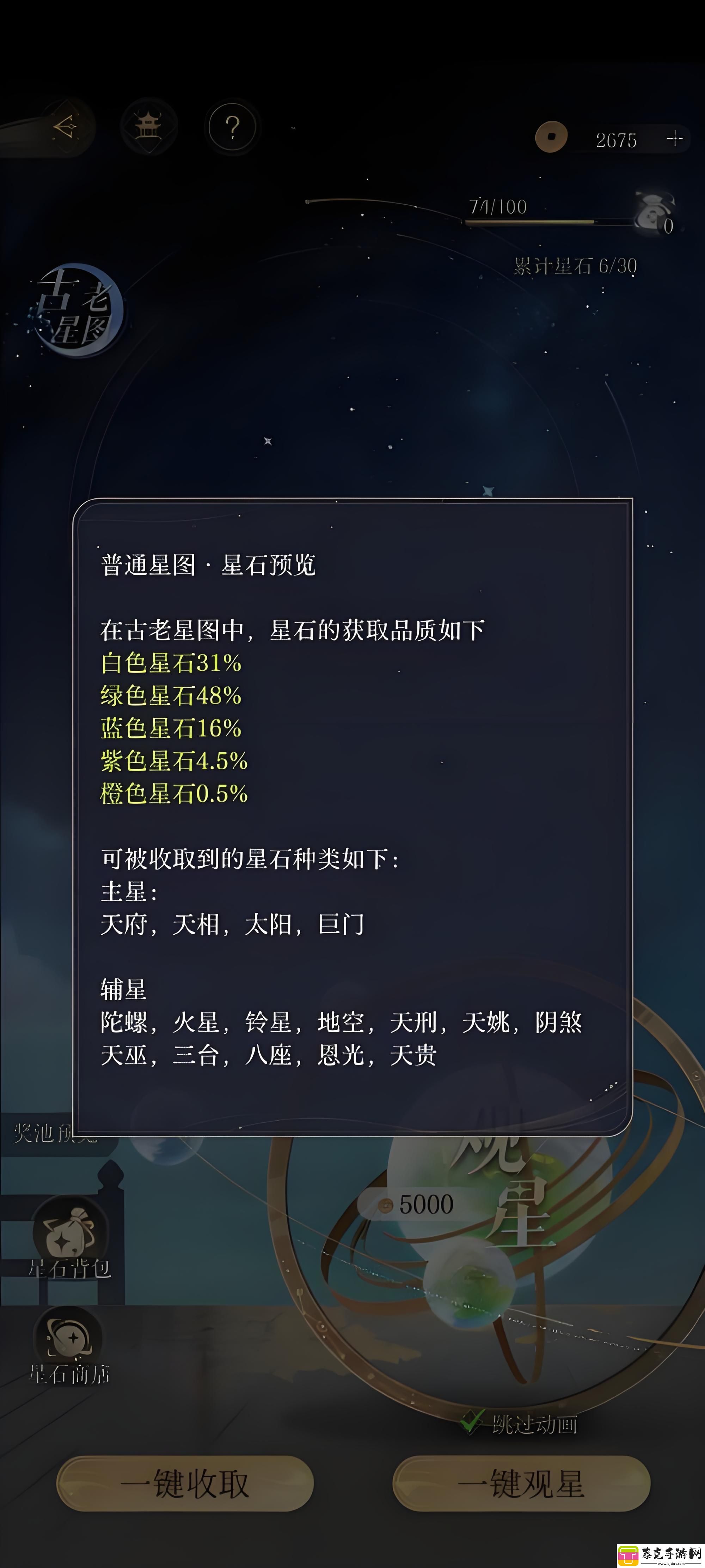 如鸢当季星图是什么