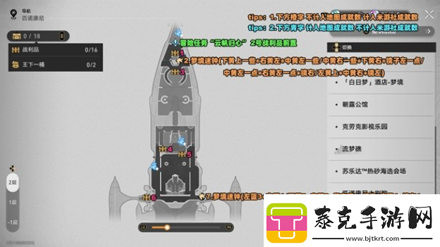 崩坏星穹铁道晖长石号战利品收集位置