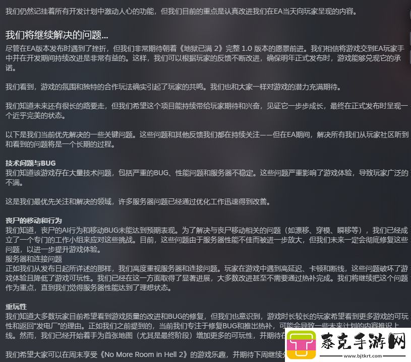 地狱已满2最新发长文反思