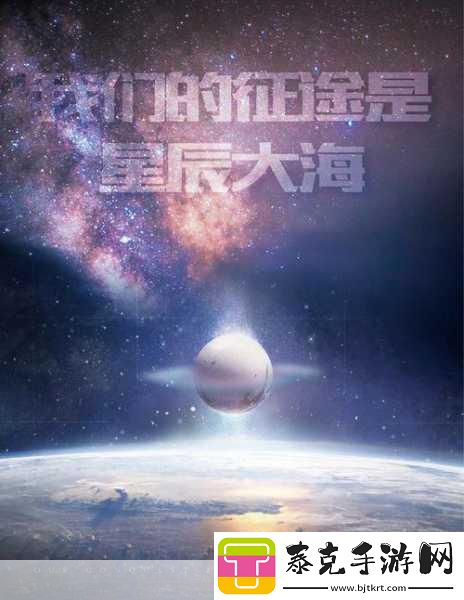 星际征途