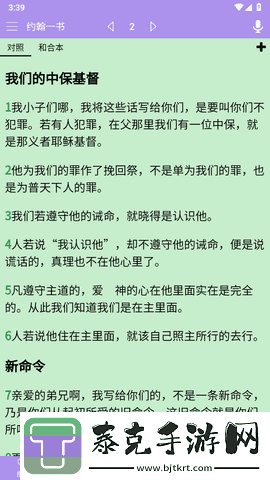 精读圣经app官方下载2024