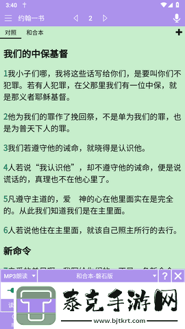 精读圣经app官方下载2024